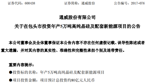 通威股份 通威股份