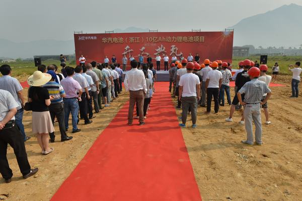 總投資12億 華氣電池年產(chǎn)10億AH動(dòng)力鋰電池項(xiàng)目開工