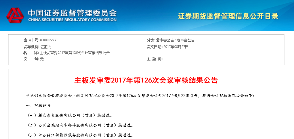 振江股份IPO過會 擬上交所募資8.2億加碼主業(yè) 振江股份IPO過會 擬上交所募資8.2億加碼主業(yè)