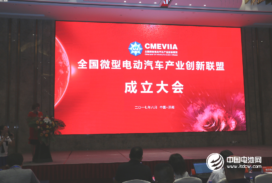全國微型電動汽車產業創新聯盟成立現場