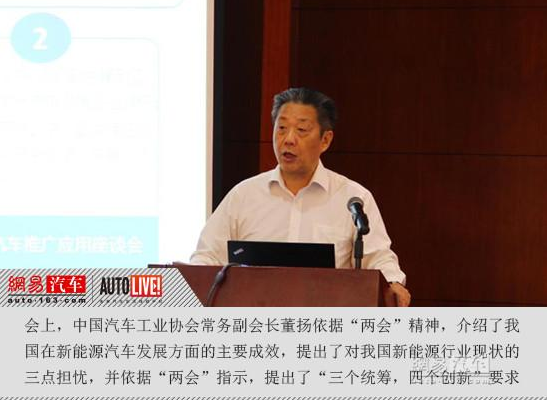 工信部裝備工業司副司長瞿國春、國家能源局電力司副司長趙一農、財政部經建司能源處副處長沈瑞鋼出席會議并就落實“兩會”精神發表講話。