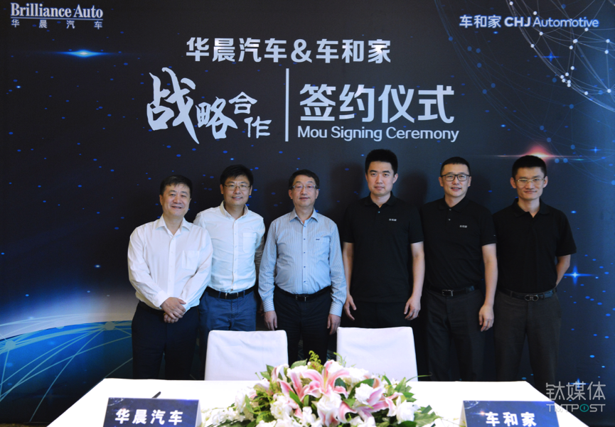 車和家與華晨汽車合作 或為解決新能源汽車生產資質 車和家與華晨汽車合作 或為解決新能源汽車生產資質