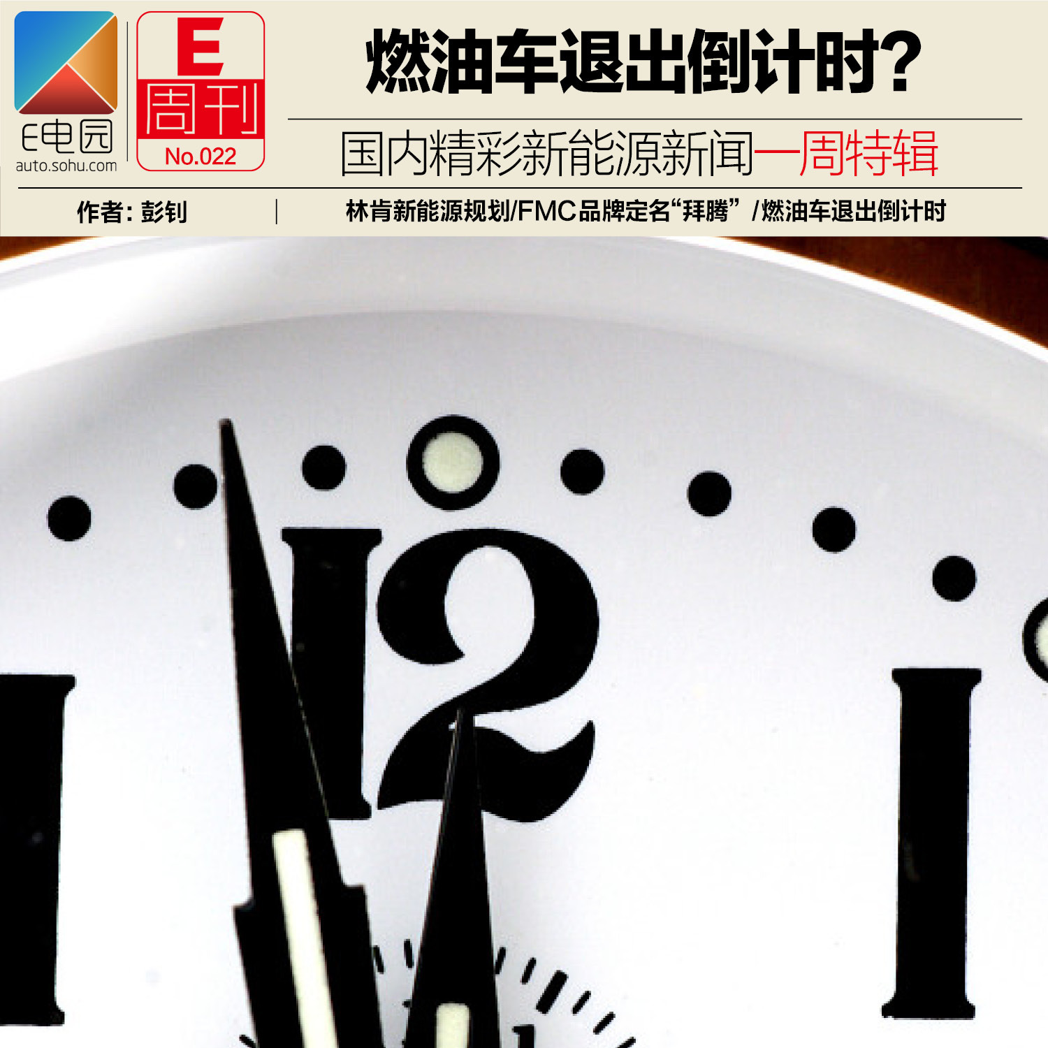 我國燃油車退出倒計時？車企陸續發布新能源戰略