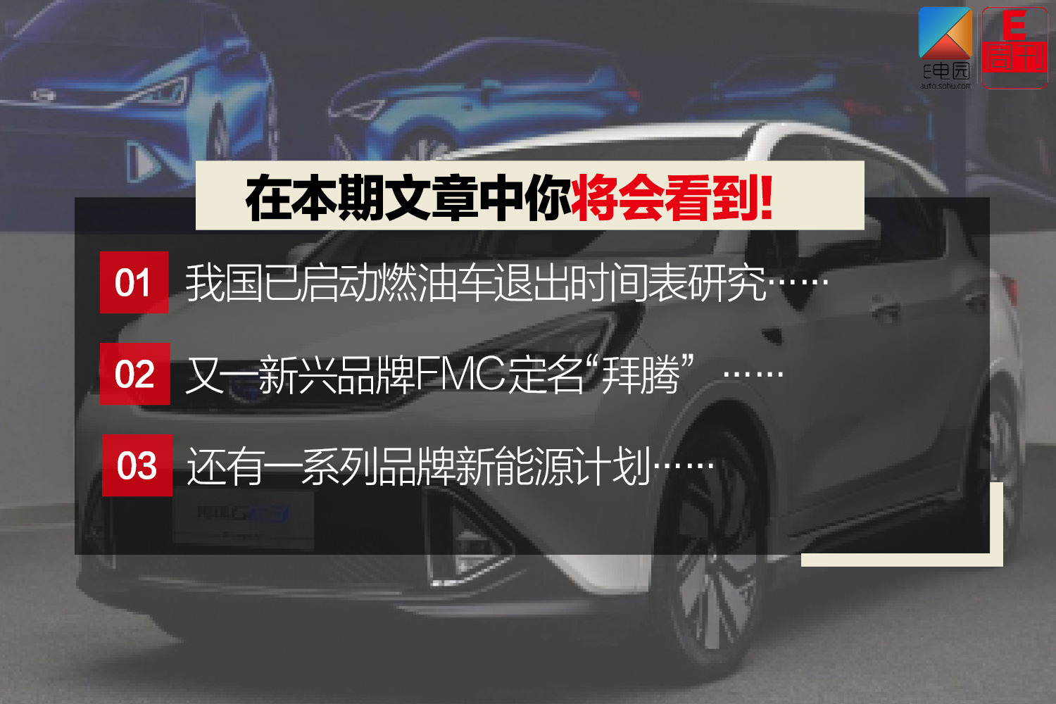 我國燃油車退出倒計時？車企陸續發布新能源戰略
