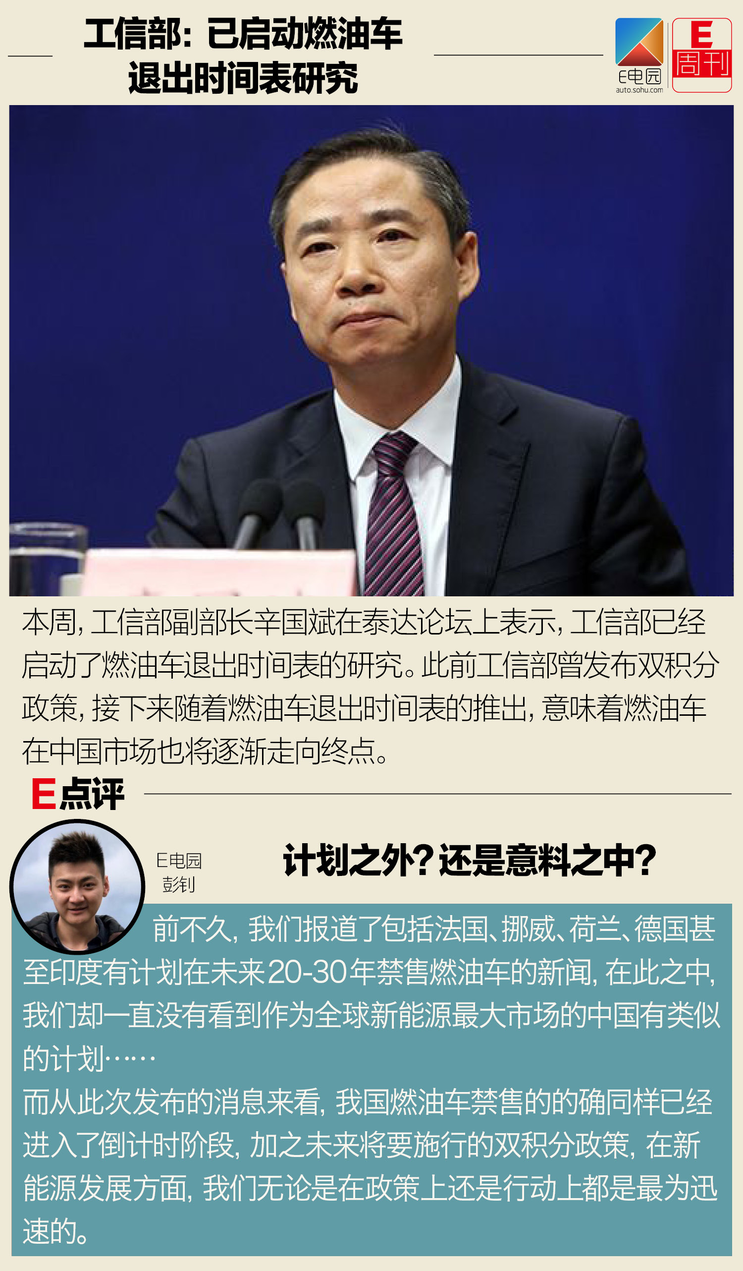 我國燃油車退出倒計時？車企陸續發布新能源戰略