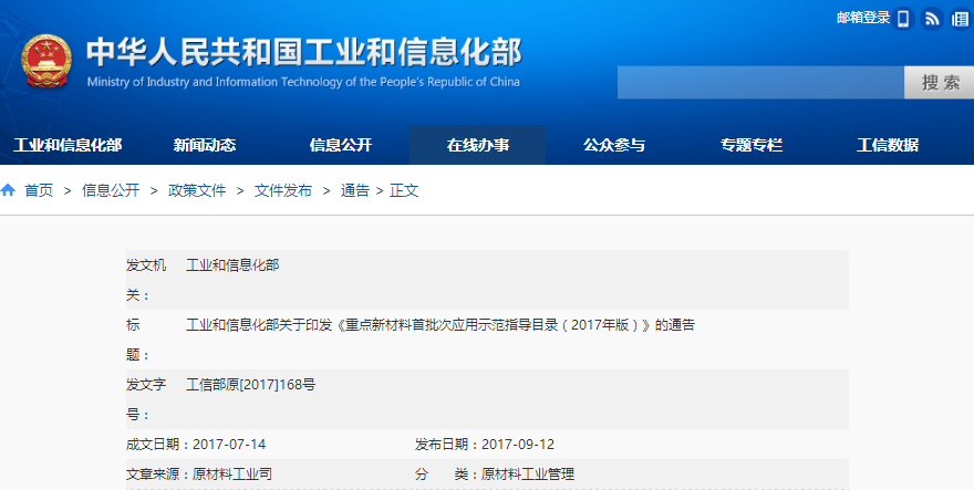 12項新能源車領域新材料進入《重點新材料首批次應用示范指導目錄》