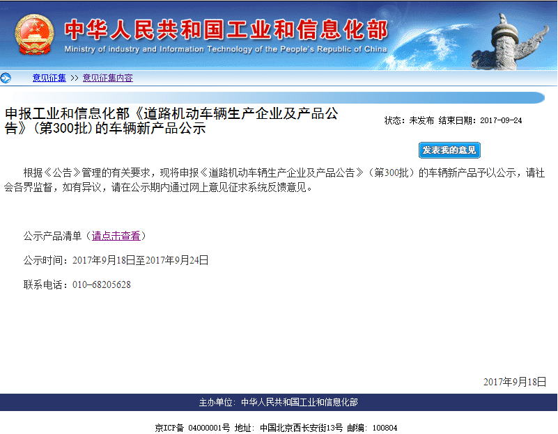 工信部發布第300批新車公告 320款新能源車型申報