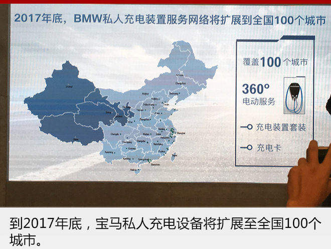 寶馬加速新能源布局 將投放6.5萬充電樁