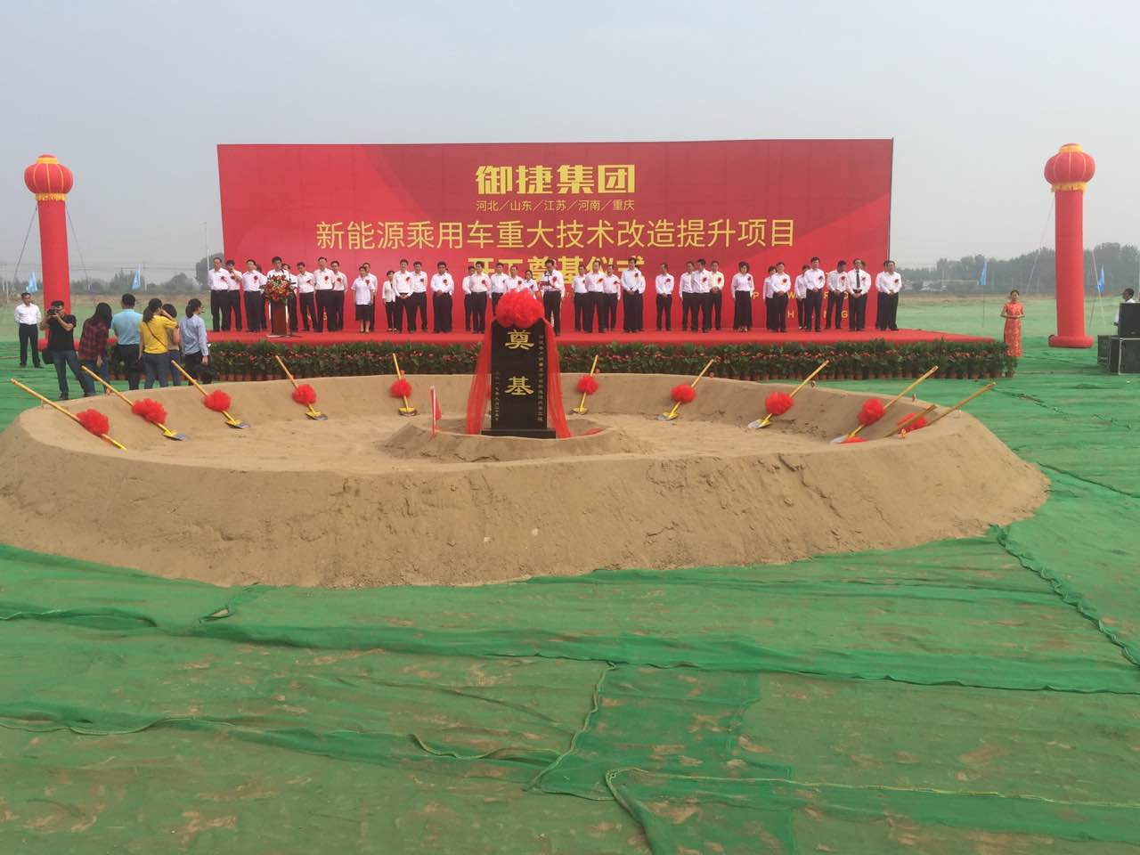 投資18億元！御捷新能源汽車技改項目開工奠基