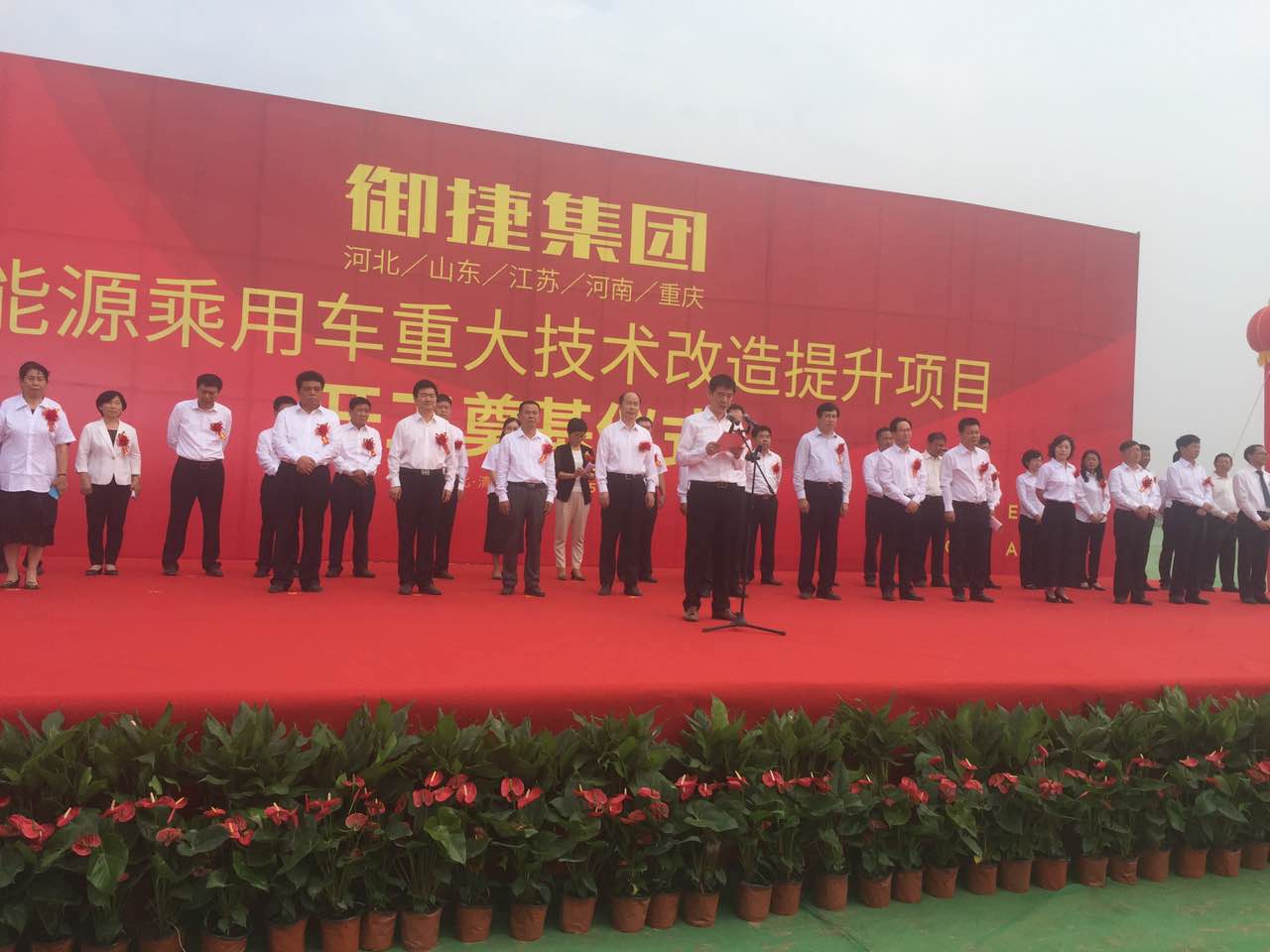 投資18億元！御捷新能源汽車技改項目開工奠基