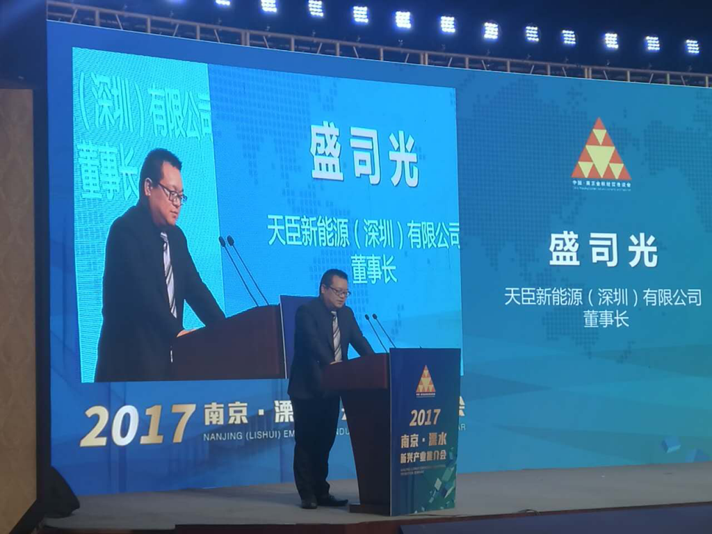 天臣新能源董事長(zhǎng)盛司光