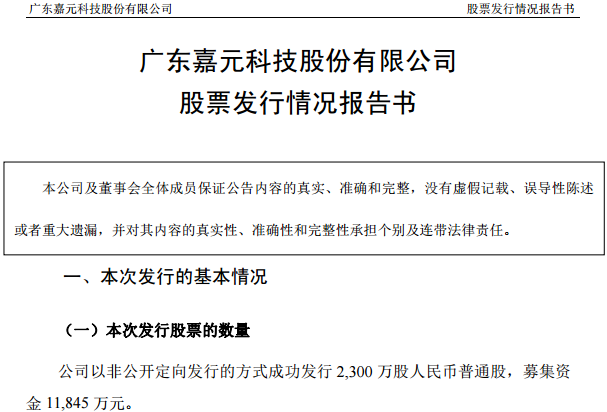 嘉元科技 嘉元科技