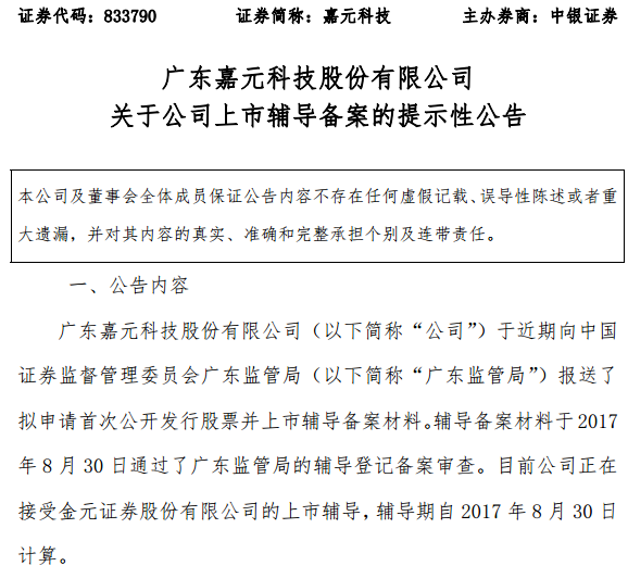 嘉元科技 嘉元科技