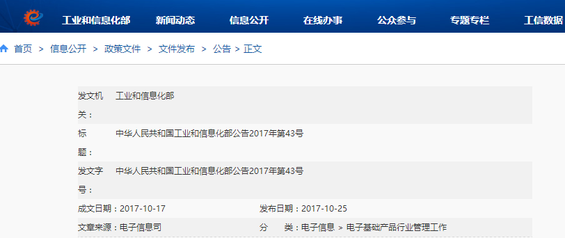 工信部公布符合光伏制造行業(yè)規(guī)范第六批企業(yè)名單 工信部公布符合光伏制造行業(yè)規(guī)范第六批企業(yè)名單