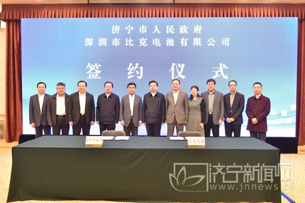 總投資143億!比克電池新能源汽車產業項目落戶山東濟寧 總投資143億!比克電池新能源汽車產業項目落戶山東濟寧