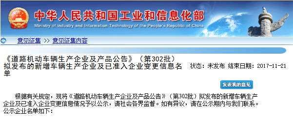 工信部第302批《道路機動車輛生產企業及產品公告》新增及變更企業公示
