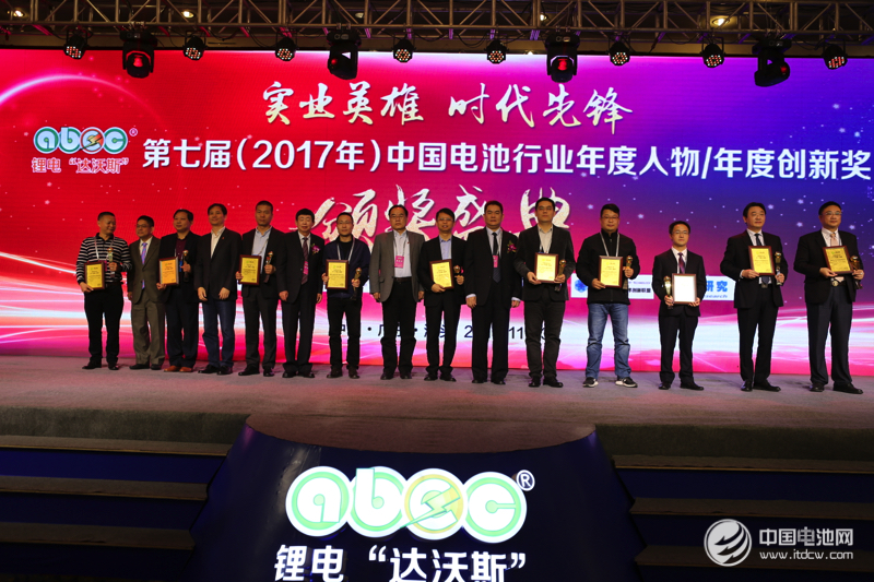 第七屆（2017年）中國電池行業年度人物頒獎現場