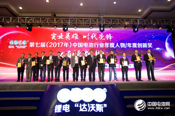 第七屆（2017年）中國電池行業(yè)年度人物頒獎現(xiàn)場
