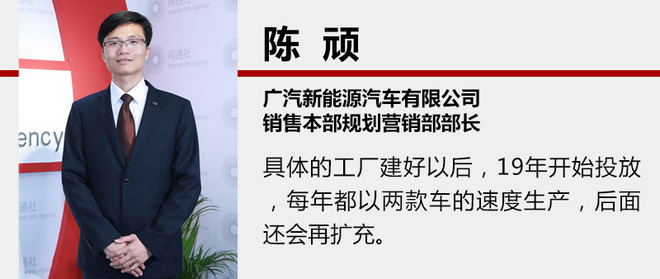 廣汽新能源工廠明年投產(chǎn) 2019年推2新車