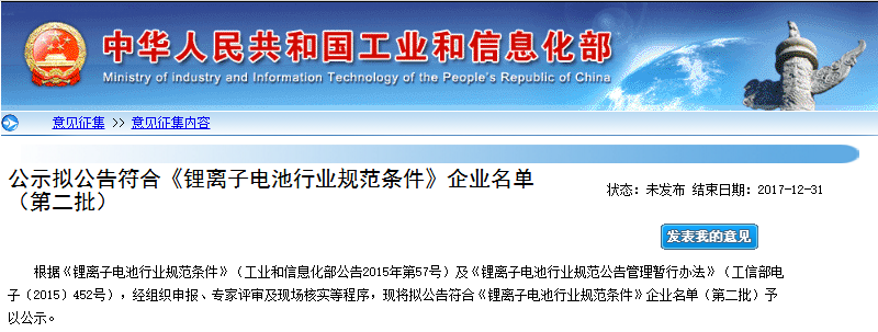 工信部:第二批符合《鋰離子電池行業規范條件》企業名單 工信部:第二批符合《鋰離子電池行業規范條件》企業名單