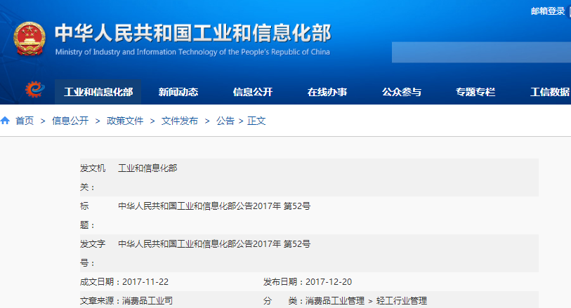 工信部：第四批《鉛蓄電池行業(yè)規(guī)范條件(2015年本)》企業(yè)公示