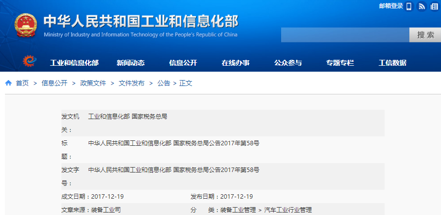 兩部委:第15批《免征車輛購置稅的新能源汽車車型目錄》 兩部委:第15批《免征車輛購置稅的新能源汽車車型目錄》