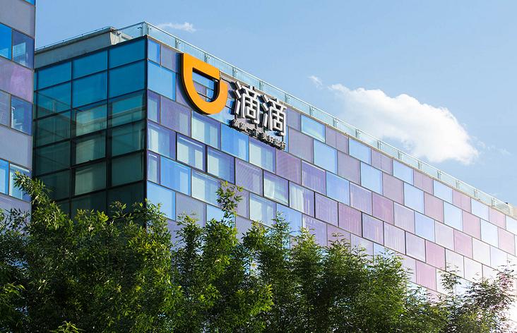 再獲40億美元融資 滴滴將加大科技投資和新能源布局 再獲40億美元融資 滴滴將加大科技投資和新能源布局