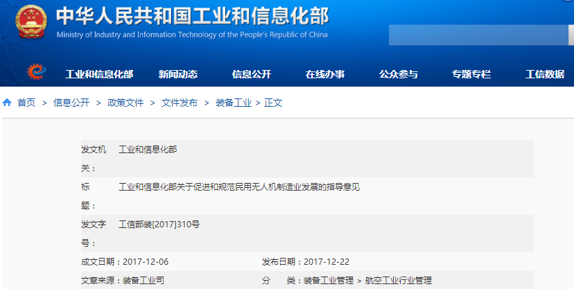 工信部:2020年民用無人機業產值達600億 年均增速40% 工信部:2020年民用無人機業產值達600億 年均增速40%