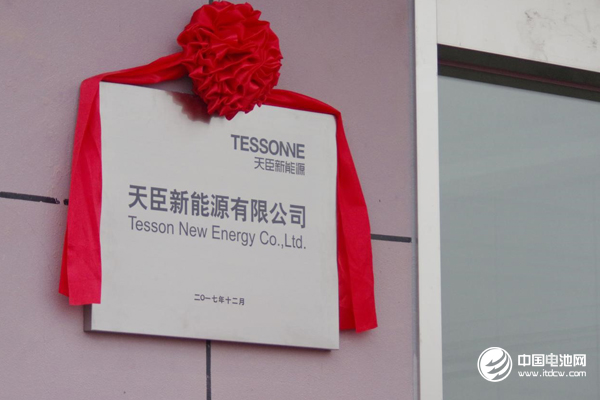 天臣新能源PACK新廠正式啟用 電池系統(tǒng)年產(chǎn)能將達(dá)1.2GWh