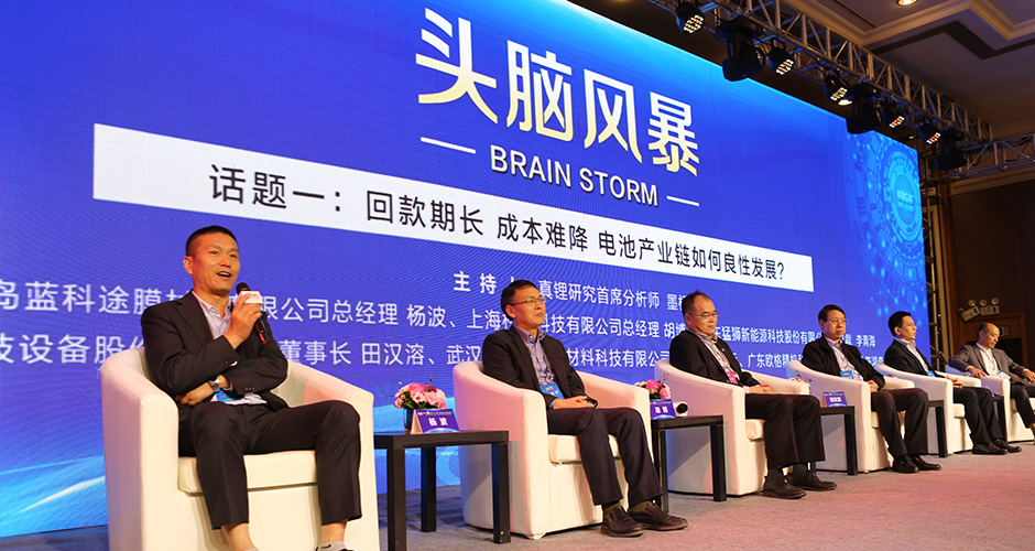 第5屆鋰電“達沃斯”頭腦風(fēng)暴現(xiàn)場