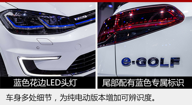 大眾e-Golf電池容量將擴充 續航提升32% 大眾e-Golf電池容量將擴充 續航提升32%