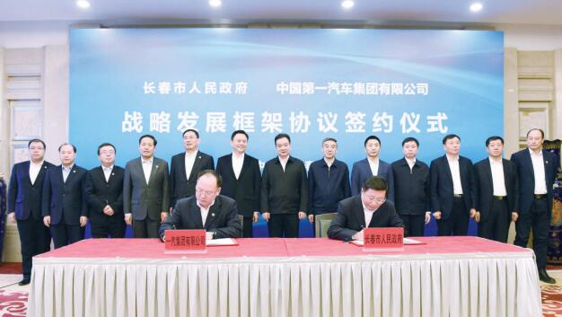 長(zhǎng)春市與一汽簽署戰(zhàn)略協(xié)議 發(fā)展新能源汽車