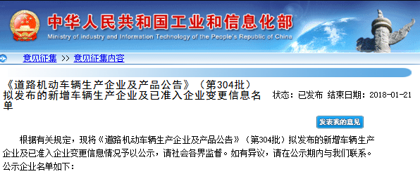 工信部第304批《道路機動車輛生產企業及產品公告》新增及變更企業公示