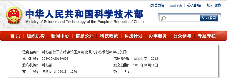 科技部批復設立國家新能源汽車技術創新中心