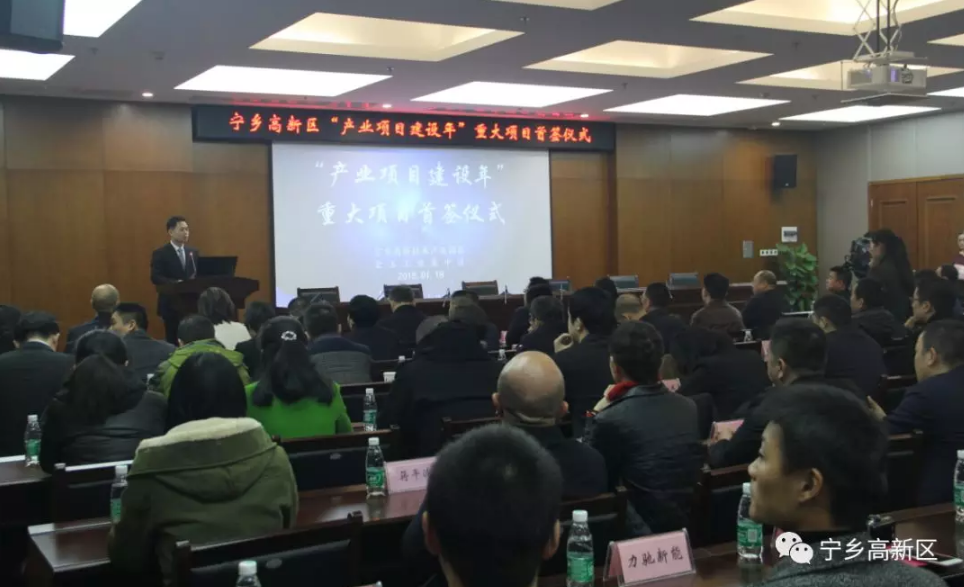 寧鄉(xiāng)高新區(qū)“產(chǎn)業(yè)項目建設(shè)年”總投資超百億 含多個鋰電新能源項目