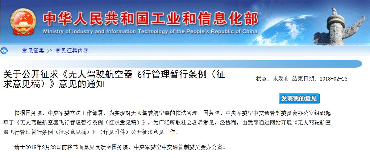 工信部：微型無(wú)人機(jī)在禁飛空域外飛行將無(wú)需申請(qǐng)