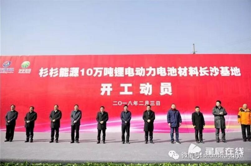 總投資200億 杉杉能源10萬噸鋰電動(dòng)力電池材料長沙基地開工