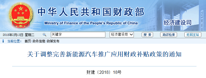 財政部：關于調整完善新能源汽車推廣應用財政補貼政策的通知