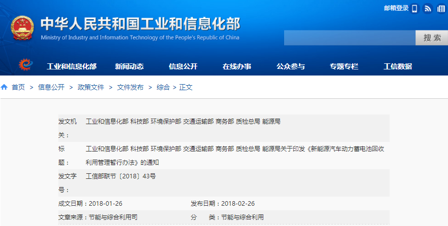 七部委：印發(fā)新能源汽車動(dòng)力蓄電池回收利用管理暫行辦法
