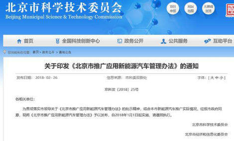 新版北京新能源車推廣應用政策：“插混”仍被禁 備案被取消