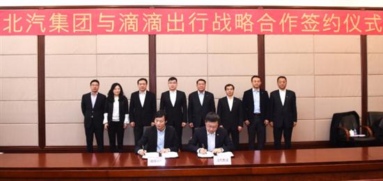 滴滴攜手北汽集團(tuán)共建汽車運(yùn)營商 推進(jìn)新能源汽車普及發(fā)展