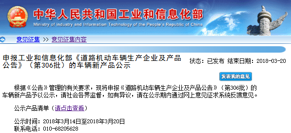工信部第306批《道路機動車輛生產企業及產品公告》車輛新產品公示 工信部第306批《道路機動車輛生產企業及產品公告》車輛新產品公示