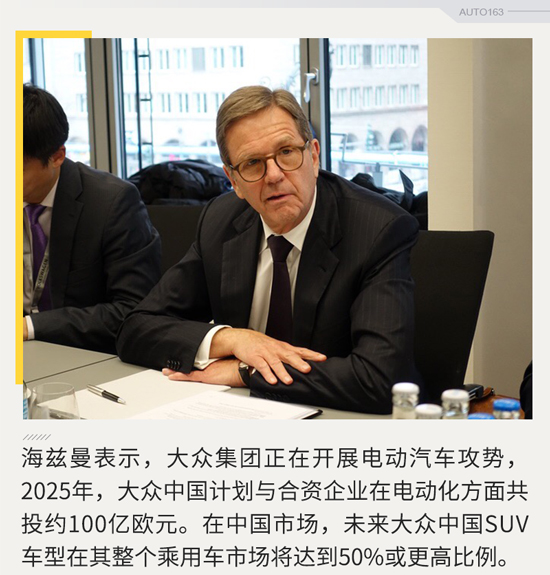 海茲曼:SUV車型將占50% 40款新能源車8年內國產 海茲曼:SUV車型將占50% 40款新能源車8年內國產