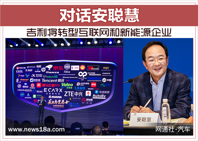 吉利控股集團總裁安聰慧：吉利將轉型互聯網和新能源企業