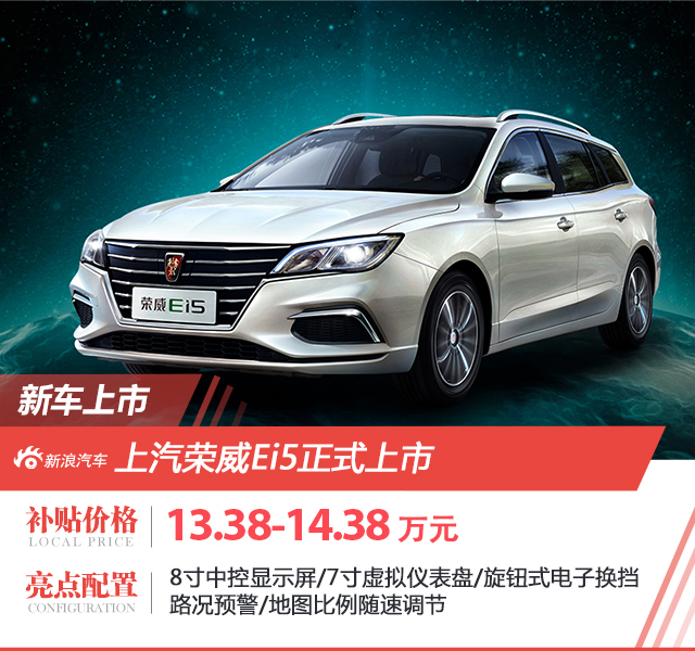 榮威Ei5互聯網豪華版