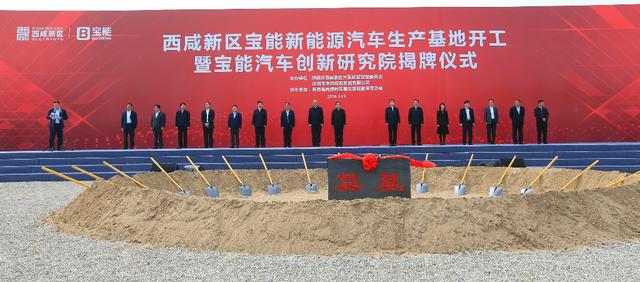 總投資400億元 寶能百萬輛級新能源汽車項目陜西西咸動工