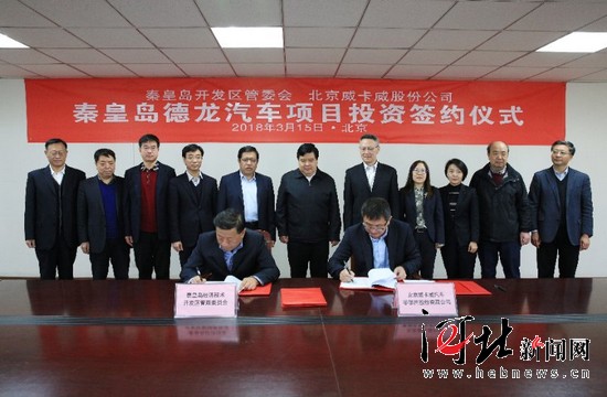 年產30萬臺新能源整車生產基地項目落戶河北秦皇島