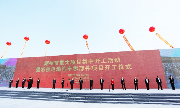 浙江省重大產業(yè)項目集體啟動儀式