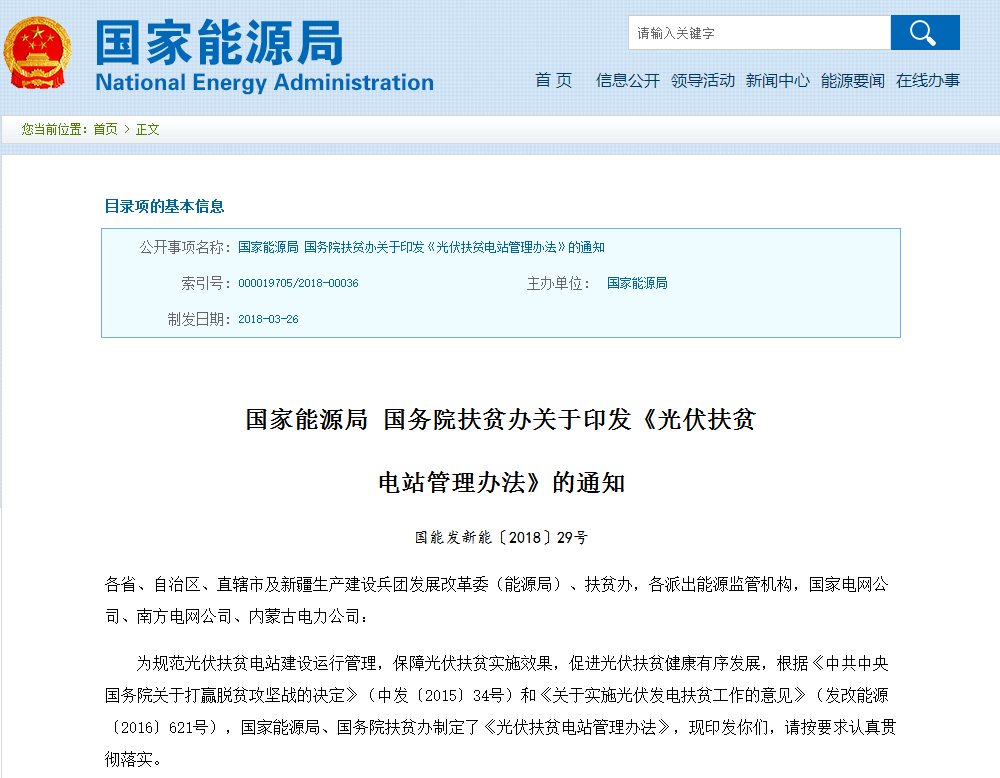兩部門印發光伏扶貧電站管理辦法 企業不得投資入股