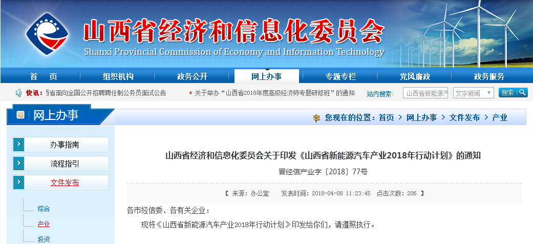 山西將調整補貼政策 2018年新能源汽車產能達30萬輛